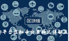 币安平台虚拟币交易抽点详解及策略